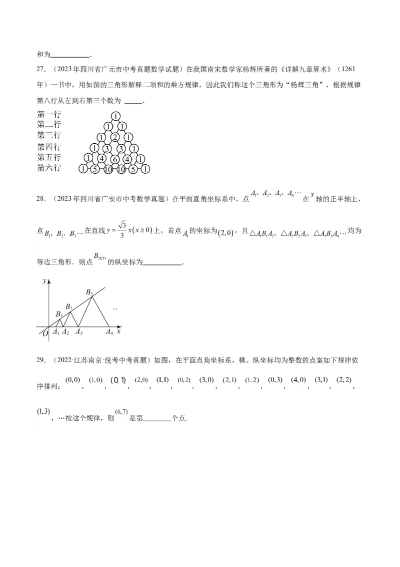 专题20规律探索与逻辑推理（学生版）-5年（2019-2023）中考1年模拟数学真题分项汇编（全国通用）_中考复习资料_语数英物化_2数学中考复习_2024年中考复习资料_专项复习资料