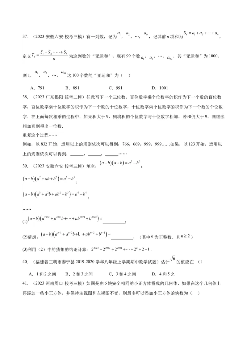 专题20规律探索与逻辑推理（学生版）-5年（2019-2023）中考1年模拟数学真题分项汇编（全国通用）_中考复习资料_语数英物化_2数学中考复习_2024年中考复习资料_专项复习资料