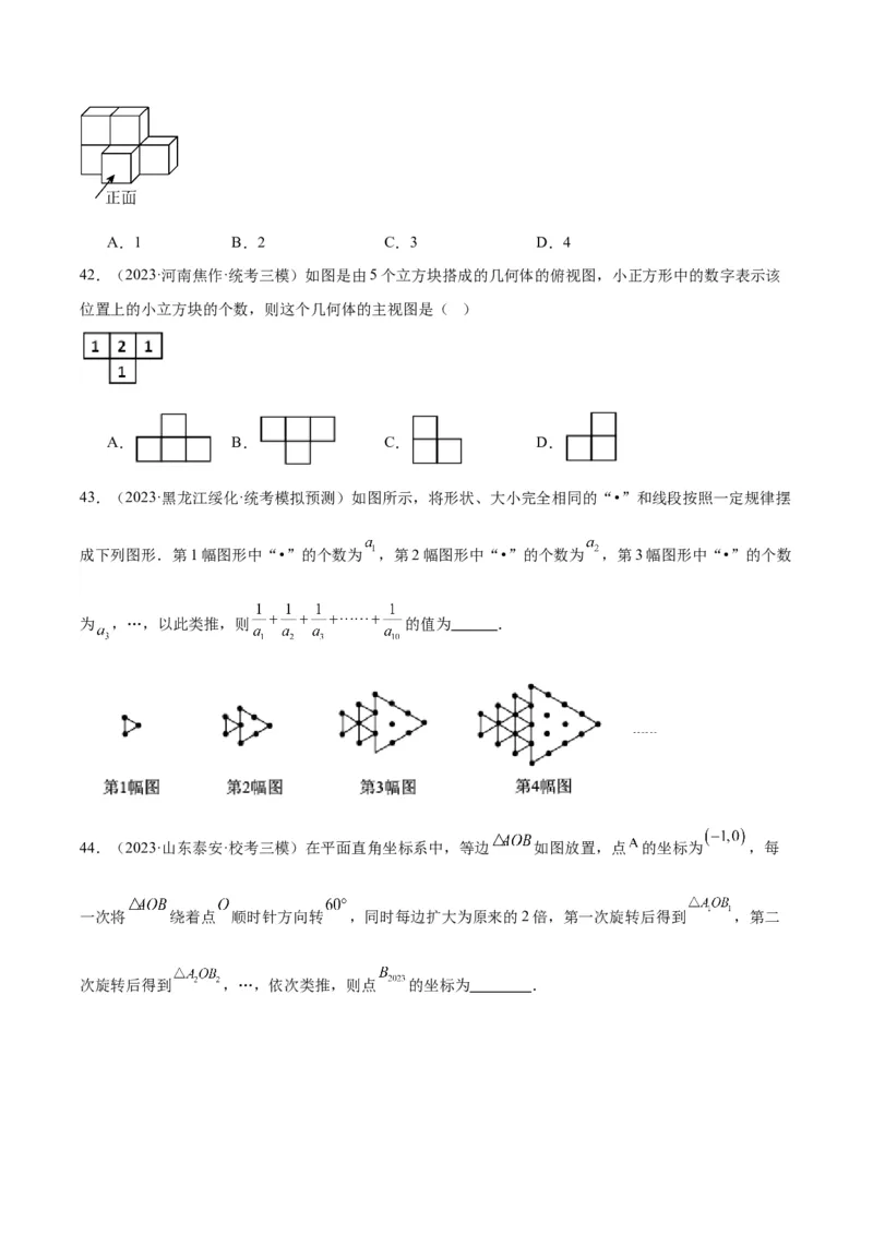 专题20规律探索与逻辑推理（学生版）-5年（2019-2023）中考1年模拟数学真题分项汇编（全国通用）_中考复习资料_语数英物化_2数学中考复习_2024年中考复习资料_专项复习资料