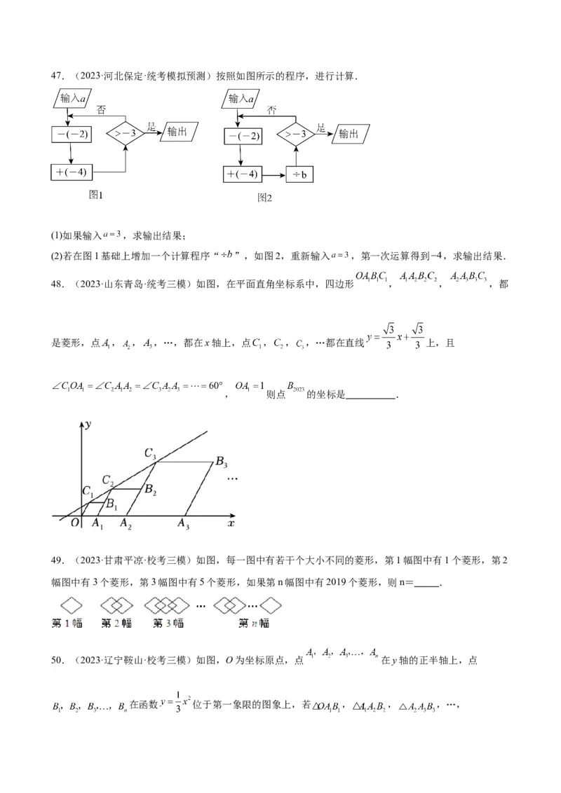 专题20规律探索与逻辑推理（学生版）-5年（2019-2023）中考1年模拟数学真题分项汇编（全国通用）_中考复习资料_语数英物化_2数学中考复习_2024年中考复习资料_专项复习资料