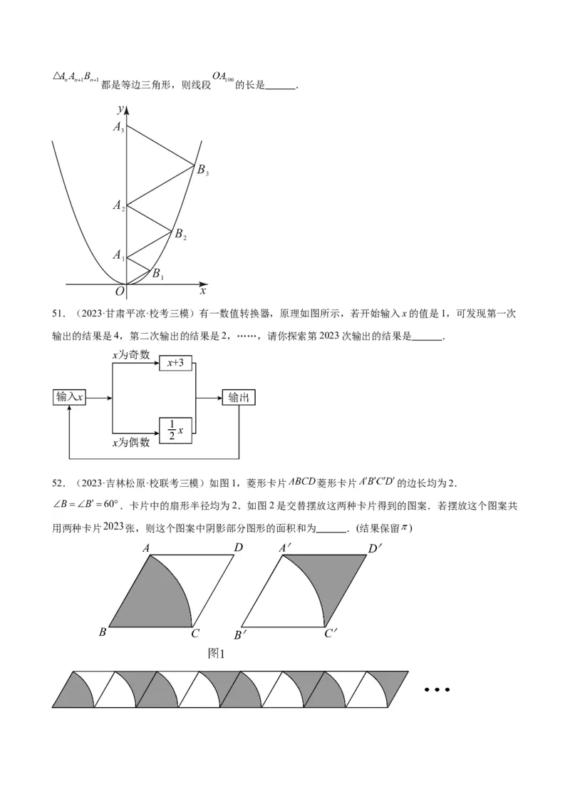 专题20规律探索与逻辑推理（学生版）-5年（2019-2023）中考1年模拟数学真题分项汇编（全国通用）_中考复习资料_语数英物化_2数学中考复习_2024年中考复习资料_专项复习资料