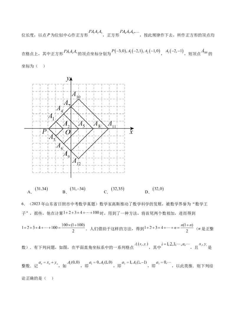 专题20规律探索与逻辑推理（学生版）-5年（2019-2023）中考1年模拟数学真题分项汇编（全国通用）_中考复习资料_语数英物化_2数学中考复习_2024年中考复习资料_专项复习资料