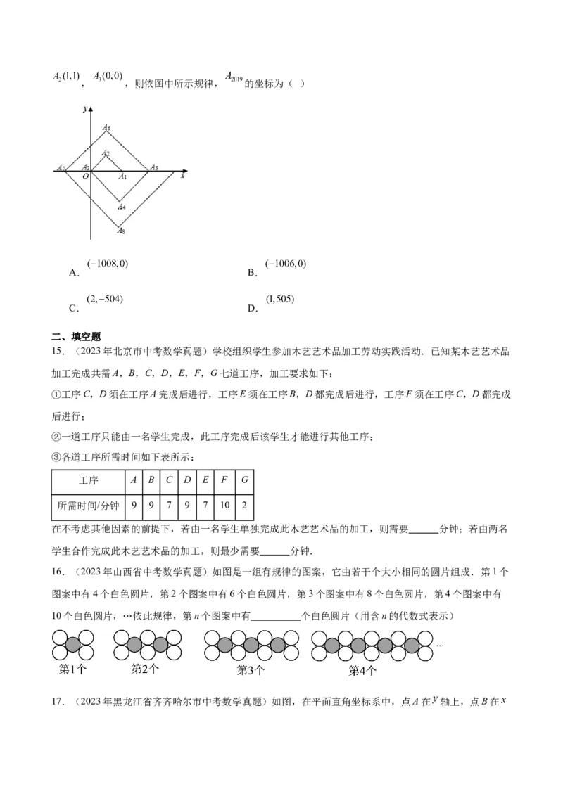 专题20规律探索与逻辑推理（学生版）-5年（2019-2023）中考1年模拟数学真题分项汇编（全国通用）_中考复习资料_语数英物化_2数学中考复习_2024年中考复习资料_专项复习资料