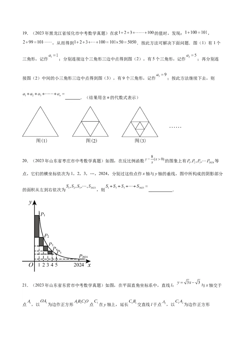 专题20规律探索与逻辑推理（学生版）-5年（2019-2023）中考1年模拟数学真题分项汇编（全国通用）_中考复习资料_语数英物化_2数学中考复习_2024年中考复习资料_专项复习资料
