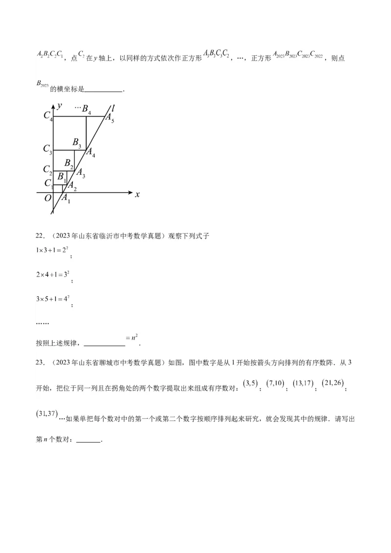 专题20规律探索与逻辑推理（学生版）-5年（2019-2023）中考1年模拟数学真题分项汇编（全国通用）_中考复习资料_语数英物化_2数学中考复习_2024年中考复习资料_专项复习资料