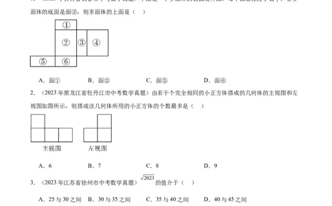 专题20规律探索与逻辑推理（学生版）-5年（2019-2023）中考1年模拟数学真题分项汇编（全国通用）_中考复习资料_语数英物化_2数学中考复习_2024年中考复习资料_专项复习资料