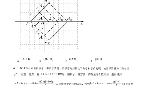 专题20规律探索与逻辑推理（学生版）-5年（2019-2023）中考1年模拟数学真题分项汇编（全国通用）_中考复习资料_语数英物化_2数学中考复习_2024年中考复习资料_专项复习资料