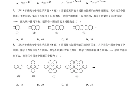 专题20规律探索与逻辑推理（学生版）-5年（2019-2023）中考1年模拟数学真题分项汇编（全国通用）_中考复习资料_语数英物化_2数学中考复习_2024年中考复习资料_专项复习资料