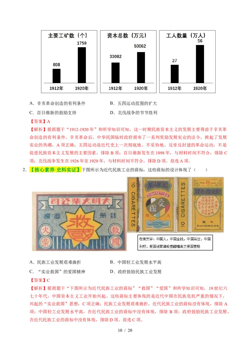 专题15近代经济、社会生活与教育文化事业的发展（练习）（解析版）_中考历史资料合集_2026中考历史一轮复习课件_一轮练习