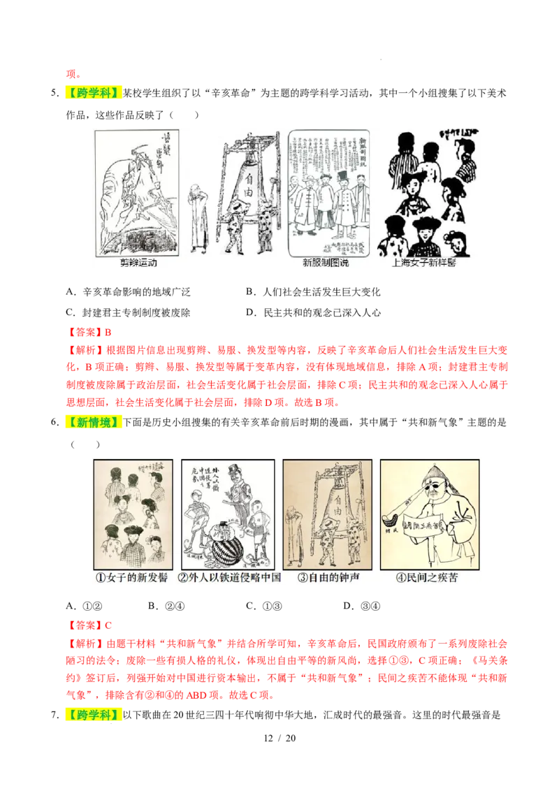 专题15近代经济、社会生活与教育文化事业的发展（练习）（解析版）_中考历史资料合集_2026中考历史一轮复习课件_一轮练习