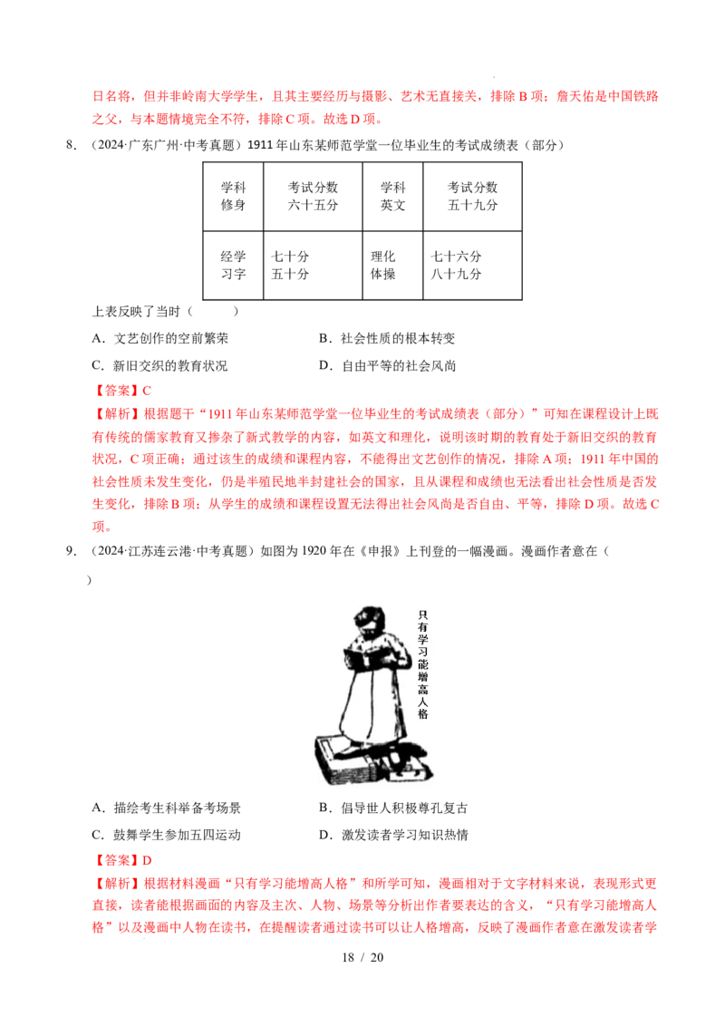 专题15近代经济、社会生活与教育文化事业的发展（练习）（解析版）_中考历史资料合集_2026中考历史一轮复习课件_一轮练习
