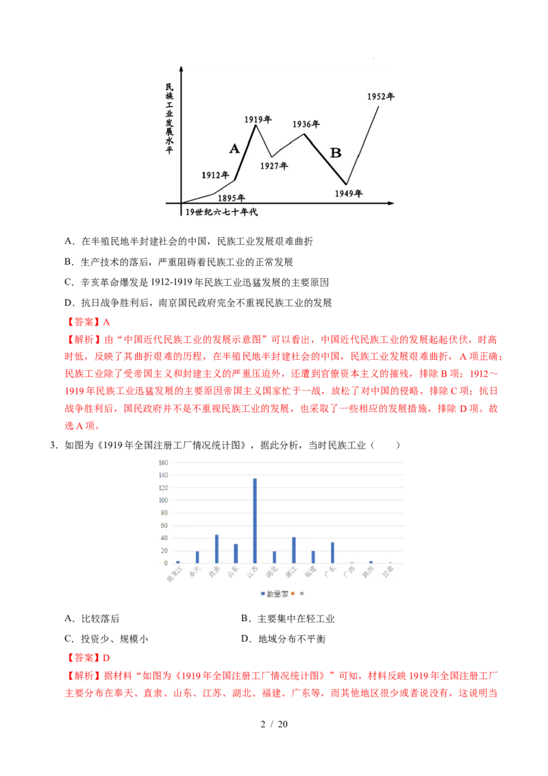 专题15近代经济、社会生活与教育文化事业的发展（练习）（解析版）_中考历史资料合集_2026中考历史一轮复习课件_一轮练习