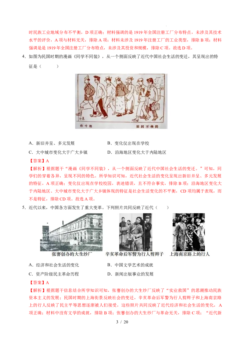 专题15近代经济、社会生活与教育文化事业的发展（练习）（解析版）_中考历史资料合集_2026中考历史一轮复习课件_一轮练习