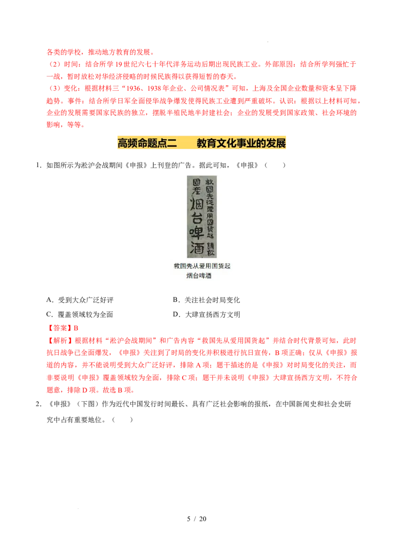 专题15近代经济、社会生活与教育文化事业的发展（练习）（解析版）_中考历史资料合集_2026中考历史一轮复习课件_一轮练习