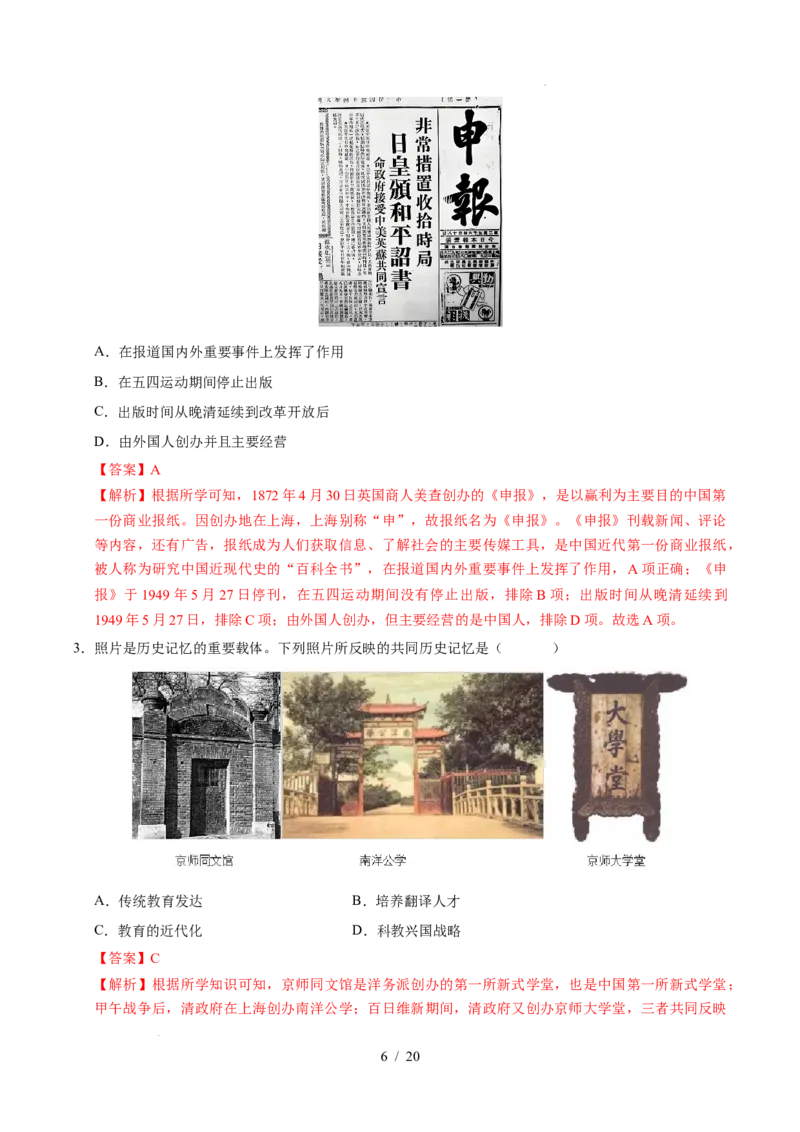 专题15近代经济、社会生活与教育文化事业的发展（练习）（解析版）_中考历史资料合集_2026中考历史一轮复习课件_一轮练习