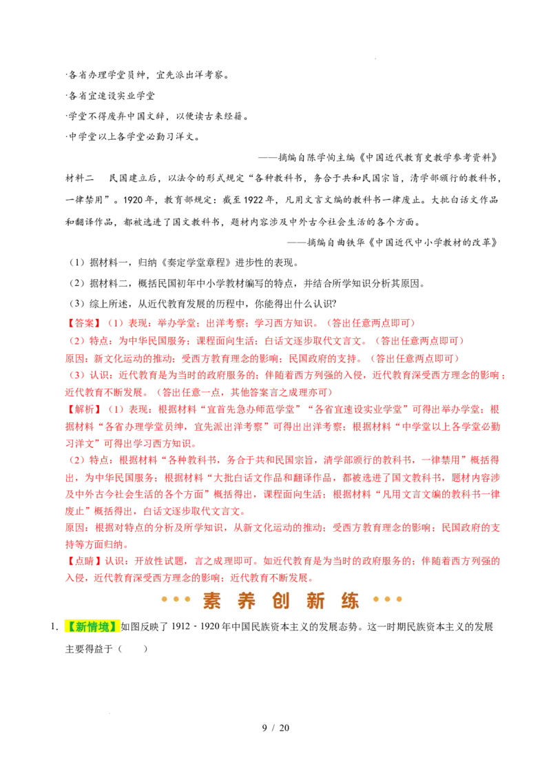 专题15近代经济、社会生活与教育文化事业的发展（练习）（解析版）_中考历史资料合集_2026中考历史一轮复习课件_一轮练习