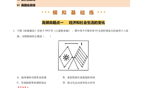 专题15近代经济、社会生活与教育文化事业的发展（练习）（解析版）_中考历史资料合集_2026中考历史一轮复习课件_一轮练习
