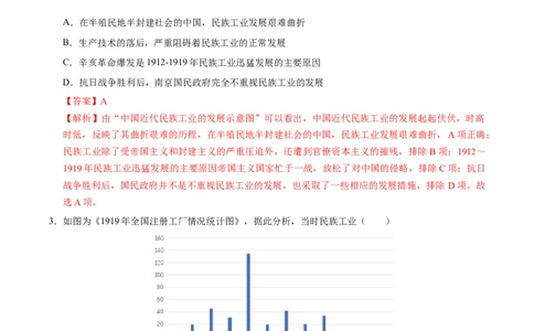 专题15近代经济、社会生活与教育文化事业的发展（练习）（解析版）_中考历史资料合集_2026中考历史一轮复习课件_一轮练习