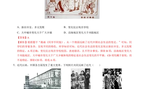 专题15近代经济、社会生活与教育文化事业的发展（练习）（解析版）_中考历史资料合集_2026中考历史一轮复习课件_一轮练习