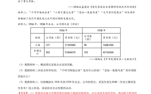 专题15近代经济、社会生活与教育文化事业的发展（练习）（解析版）_中考历史资料合集_2026中考历史一轮复习课件_一轮练习