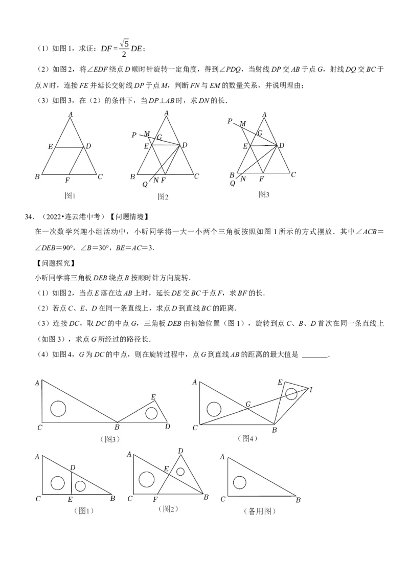 专题24图形的变换（原卷版）-2023年中考数学一轮复习高频考点精讲精练（全国通用）_中考复习资料_语数英物化_2数学中考复习_2023年中考复习资料_一轮复习