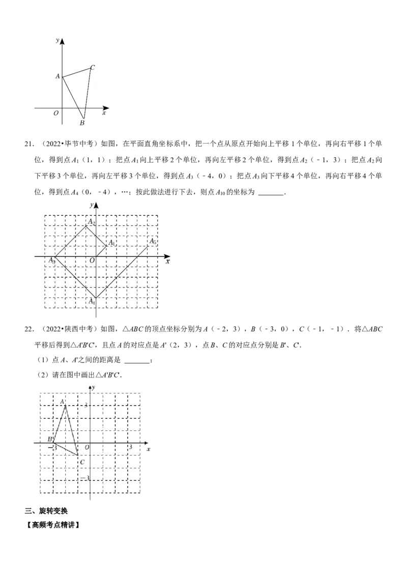 专题24图形的变换（原卷版）-2023年中考数学一轮复习高频考点精讲精练（全国通用）_中考复习资料_语数英物化_2数学中考复习_2023年中考复习资料_一轮复习