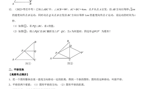 专题24图形的变换（原卷版）-2023年中考数学一轮复习高频考点精讲精练（全国通用）_中考复习资料_语数英物化_2数学中考复习_2023年中考复习资料_一轮复习