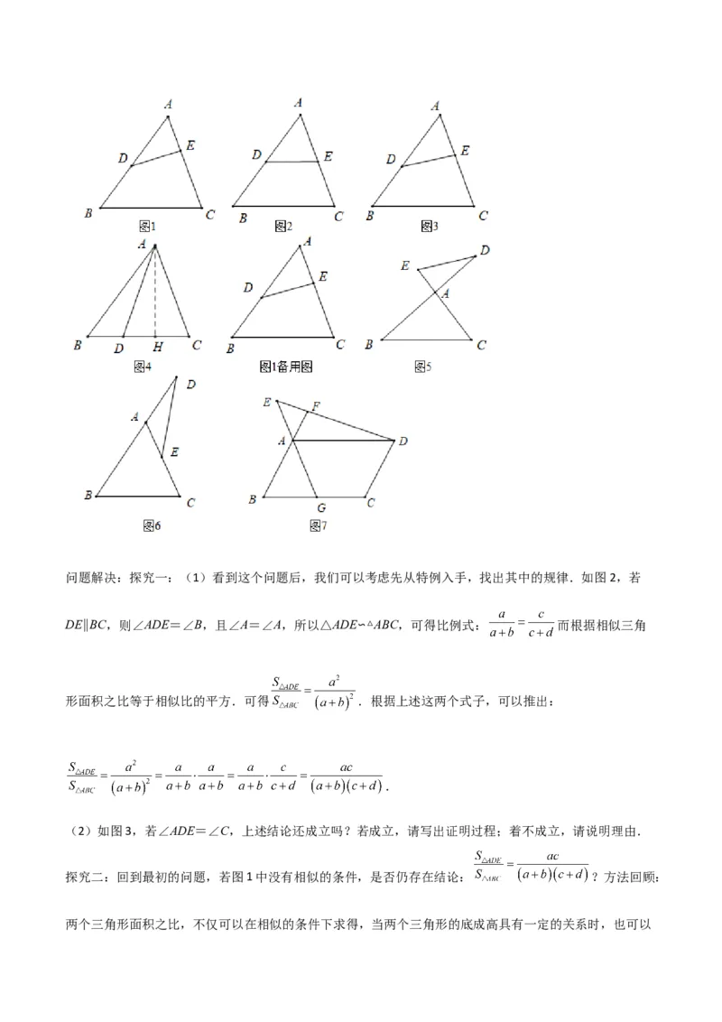 专题07三角形中的重要模型-等积模型（原卷版）_中考复习资料_语数英物化_2数学中考复习_2024年中考复习资料_专项复习资料