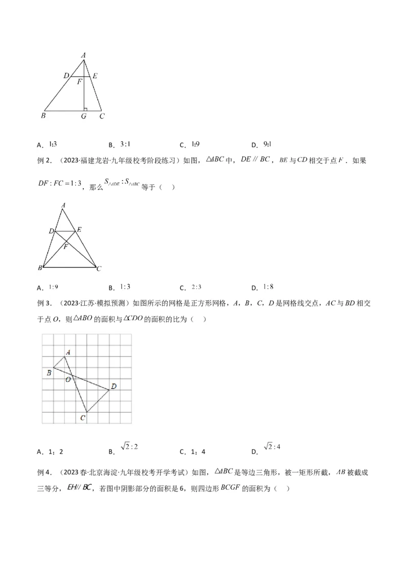 专题07三角形中的重要模型-等积模型（原卷版）_中考复习资料_语数英物化_2数学中考复习_2024年中考复习资料_专项复习资料