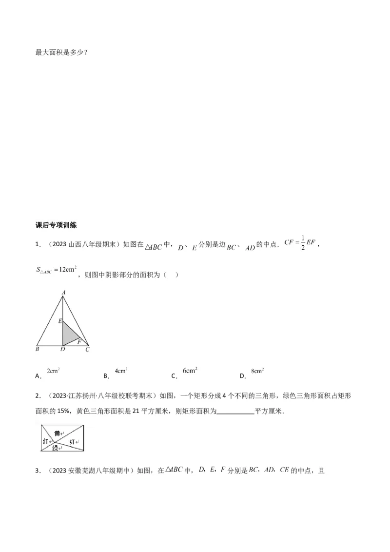 专题07三角形中的重要模型-等积模型（原卷版）_中考复习资料_语数英物化_2数学中考复习_2024年中考复习资料_专项复习资料