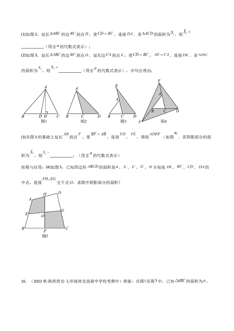 专题07三角形中的重要模型-等积模型（原卷版）_中考复习资料_语数英物化_2数学中考复习_2024年中考复习资料_专项复习资料