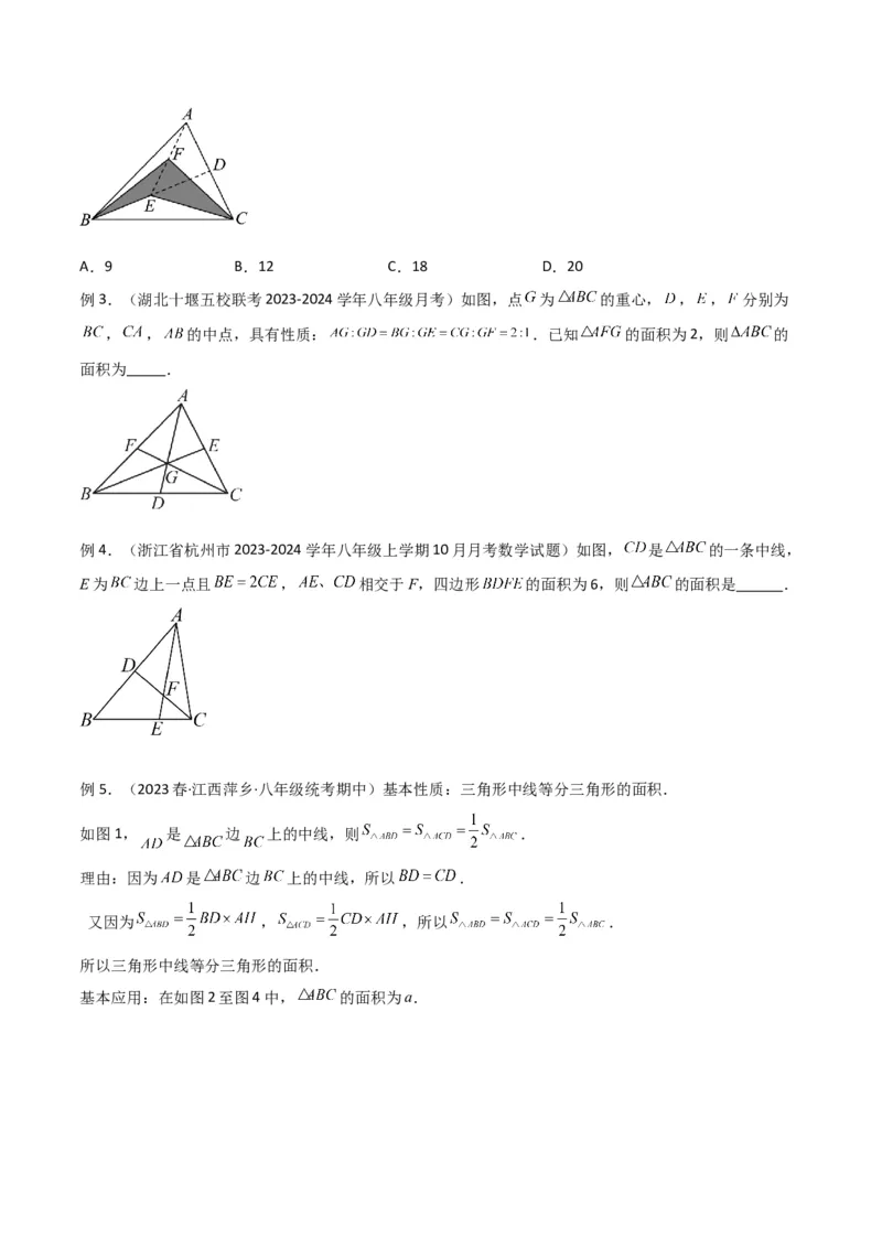 专题07三角形中的重要模型-等积模型（原卷版）_中考复习资料_语数英物化_2数学中考复习_2024年中考复习资料_专项复习资料
