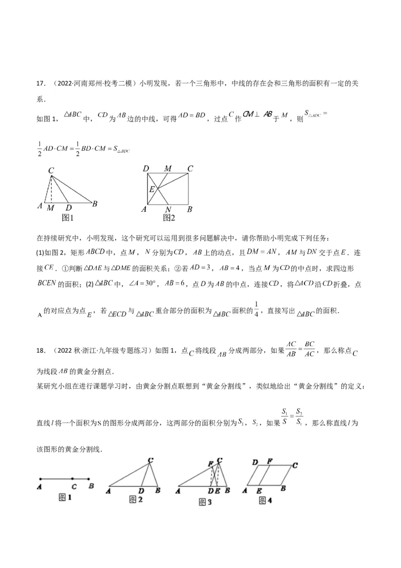 专题07三角形中的重要模型-等积模型（原卷版）_中考复习资料_语数英物化_2数学中考复习_2024年中考复习资料_专项复习资料
