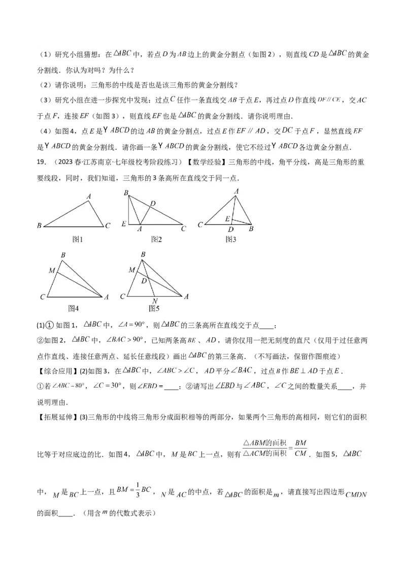 专题07三角形中的重要模型-等积模型（原卷版）_中考复习资料_语数英物化_2数学中考复习_2024年中考复习资料_专项复习资料