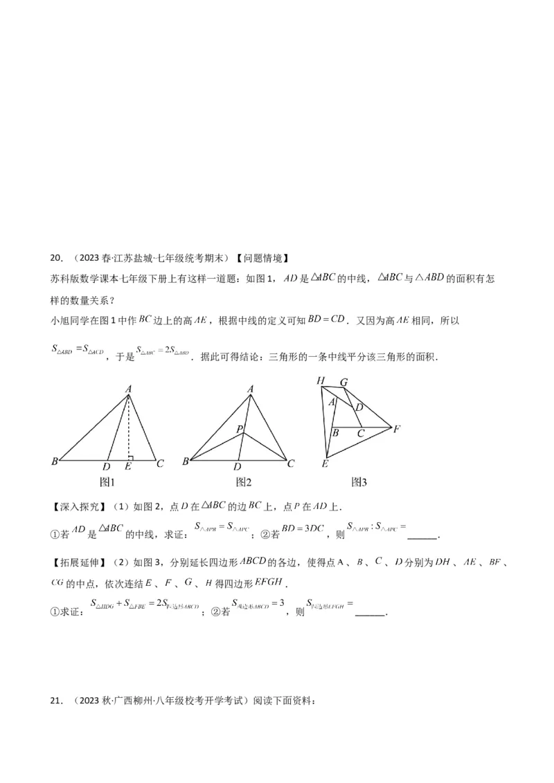 专题07三角形中的重要模型-等积模型（原卷版）_中考复习资料_语数英物化_2数学中考复习_2024年中考复习资料_专项复习资料