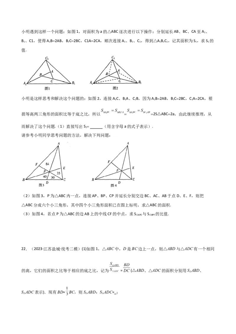 专题07三角形中的重要模型-等积模型（原卷版）_中考复习资料_语数英物化_2数学中考复习_2024年中考复习资料_专项复习资料
