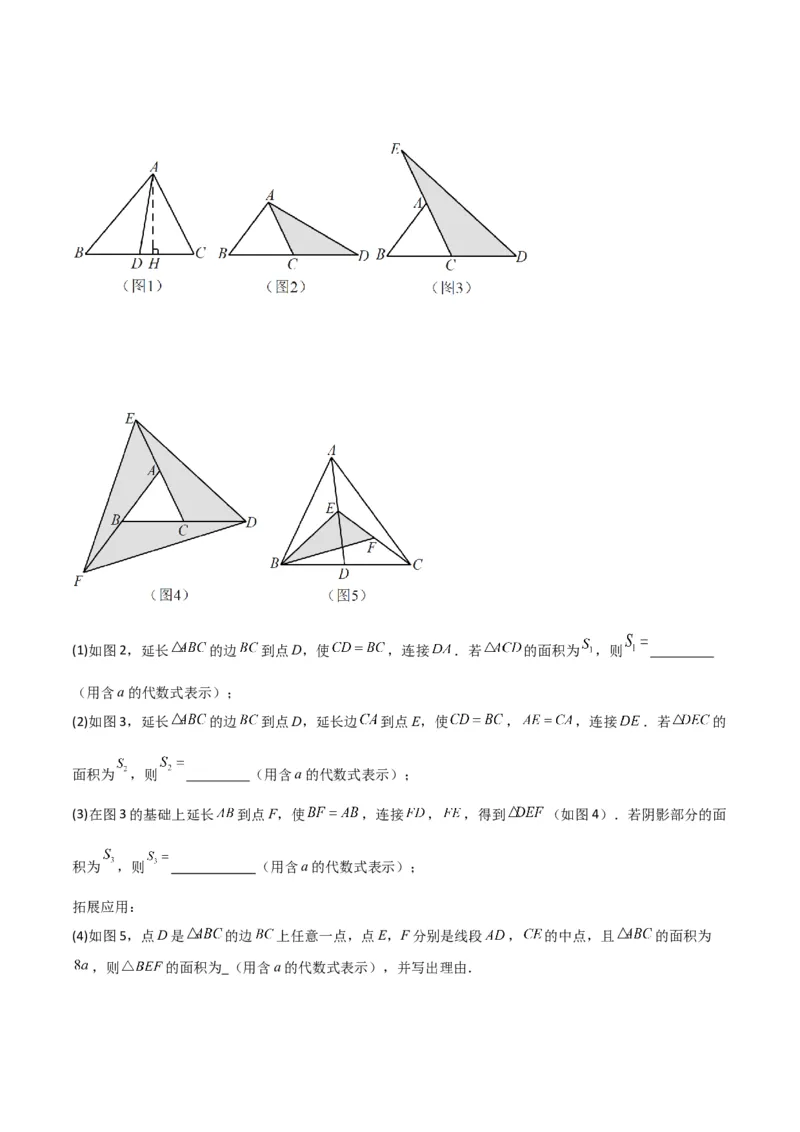 专题07三角形中的重要模型-等积模型（原卷版）_中考复习资料_语数英物化_2数学中考复习_2024年中考复习资料_专项复习资料