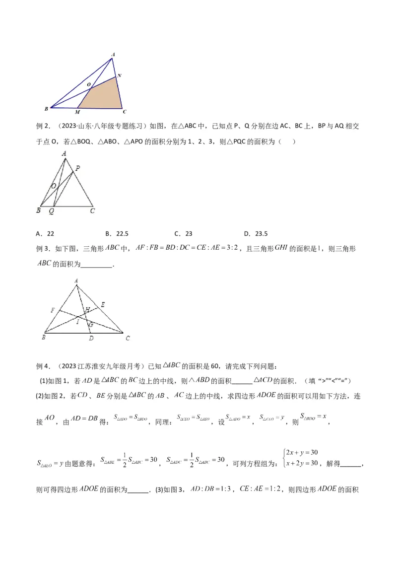 专题07三角形中的重要模型-等积模型（原卷版）_中考复习资料_语数英物化_2数学中考复习_2024年中考复习资料_专项复习资料