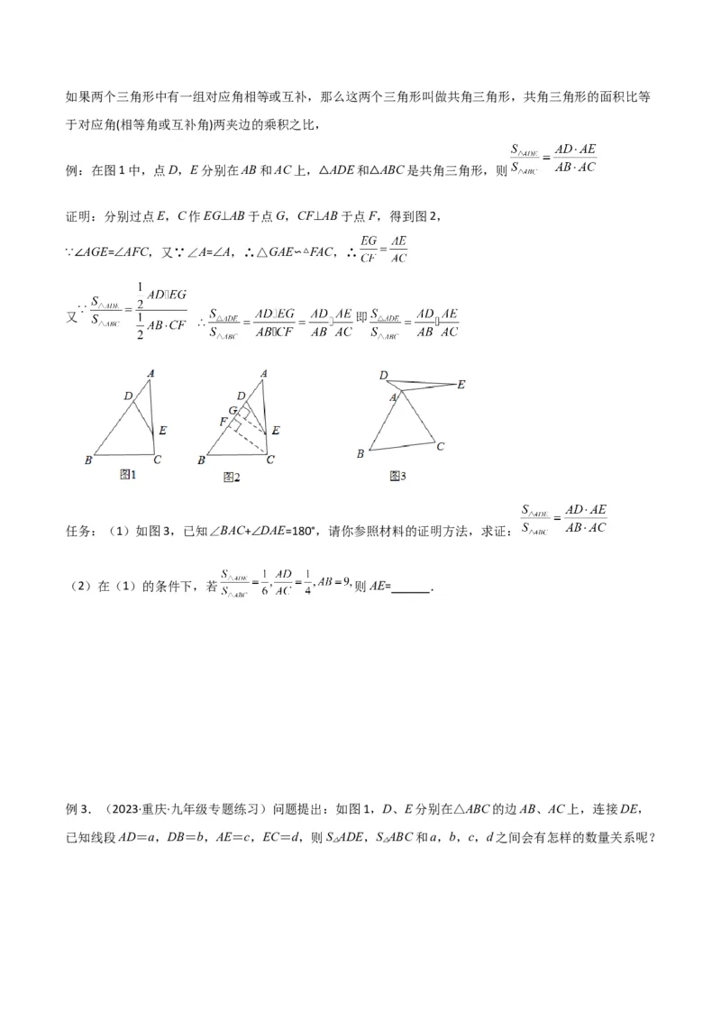 专题07三角形中的重要模型-等积模型（原卷版）_中考复习资料_语数英物化_2数学中考复习_2024年中考复习资料_专项复习资料