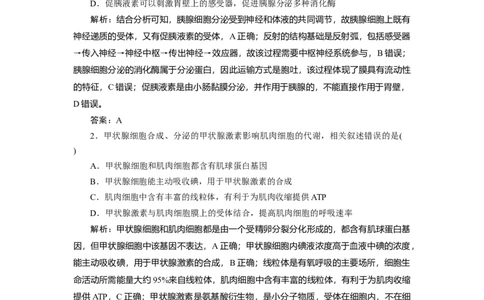高中生物一轮复习专题训练：第25讲体液调节（word含解析）_新高考复习资料_2023年新高考复习资料_一轮复习_名师精选2023届新高考生物一轮复习专题训练卷(word版含解析）