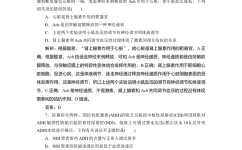 高中生物一轮复习专题训练：第25讲体液调节（word含解析）_新高考复习资料_2023年新高考复习资料_一轮复习_名师精选2023届新高考生物一轮复习专题训练卷(word版含解析）