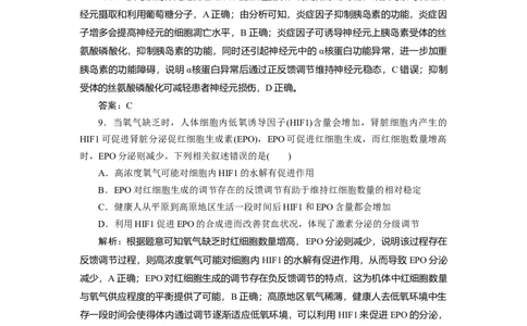 高中生物一轮复习专题训练：第25讲体液调节（word含解析）_新高考复习资料_2023年新高考复习资料_一轮复习_名师精选2023届新高考生物一轮复习专题训练卷(word版含解析）