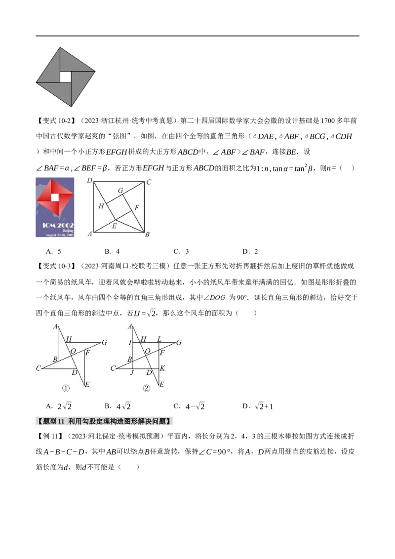 专题22直角三角形十六大题型（举一反三）（原卷版）_中考复习资料_语数英物化_2数学中考复习_2024年中考复习资料_一轮复习资料