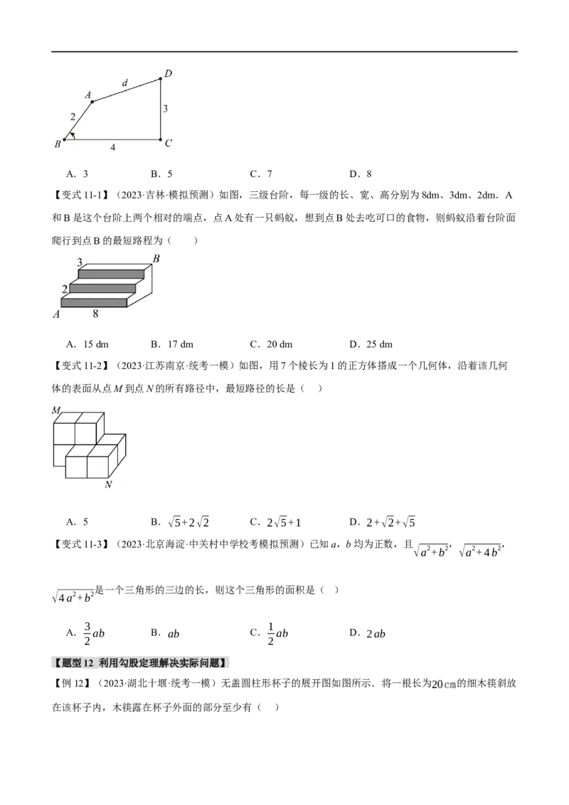 专题22直角三角形十六大题型（举一反三）（原卷版）_中考复习资料_语数英物化_2数学中考复习_2024年中考复习资料_一轮复习资料