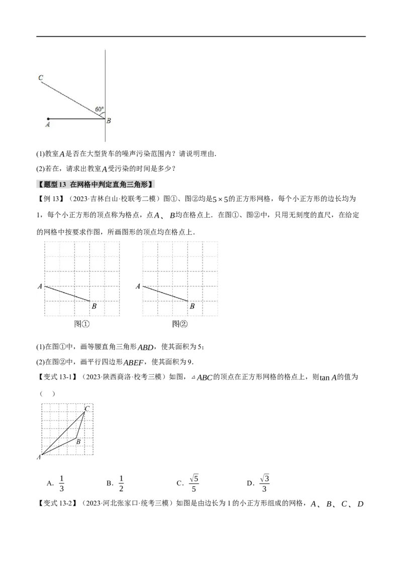 专题22直角三角形十六大题型（举一反三）（原卷版）_中考复习资料_语数英物化_2数学中考复习_2024年中考复习资料_一轮复习资料