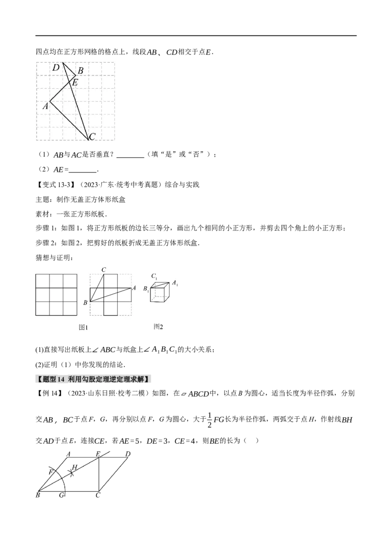 专题22直角三角形十六大题型（举一反三）（原卷版）_中考复习资料_语数英物化_2数学中考复习_2024年中考复习资料_一轮复习资料
