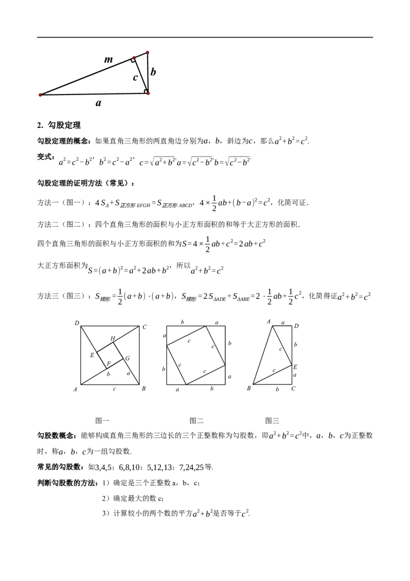 专题22直角三角形十六大题型（举一反三）（原卷版）_中考复习资料_语数英物化_2数学中考复习_2024年中考复习资料_一轮复习资料