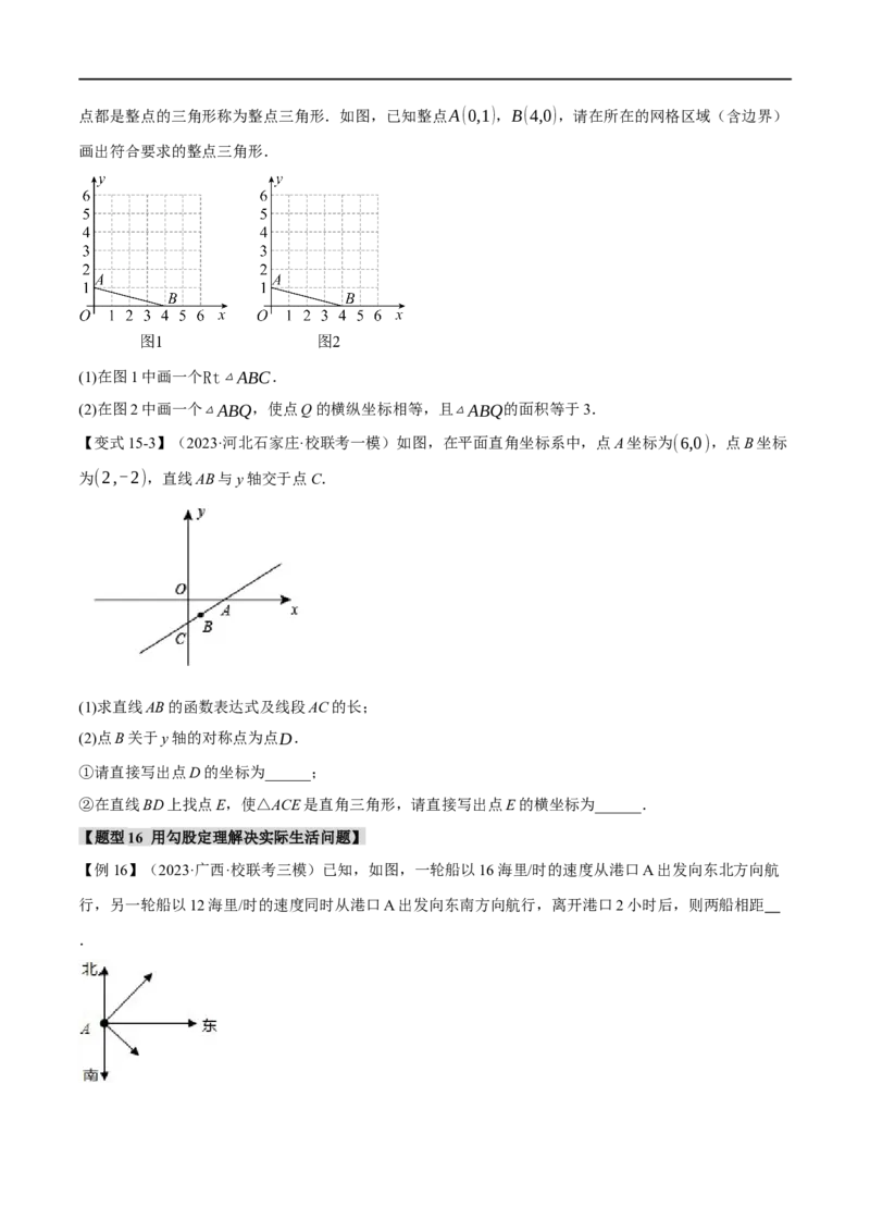 专题22直角三角形十六大题型（举一反三）（原卷版）_中考复习资料_语数英物化_2数学中考复习_2024年中考复习资料_一轮复习资料