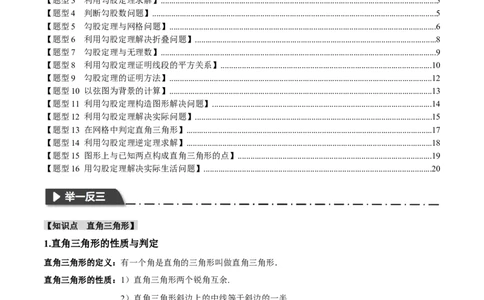 专题22直角三角形十六大题型（举一反三）（原卷版）_中考复习资料_语数英物化_2数学中考复习_2024年中考复习资料_一轮复习资料