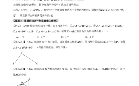专题22直角三角形十六大题型（举一反三）（原卷版）_中考复习资料_语数英物化_2数学中考复习_2024年中考复习资料_一轮复习资料